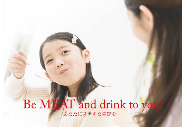 Be MEAT and drink to you !���Ȃ��ɃX�e�L�Ȋ�т��\